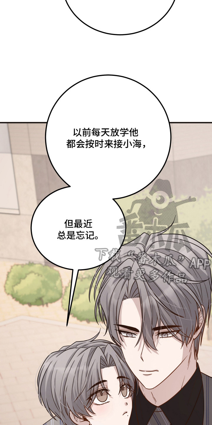 心陷谎言韩漫介绍漫画,第9章：外甥3图