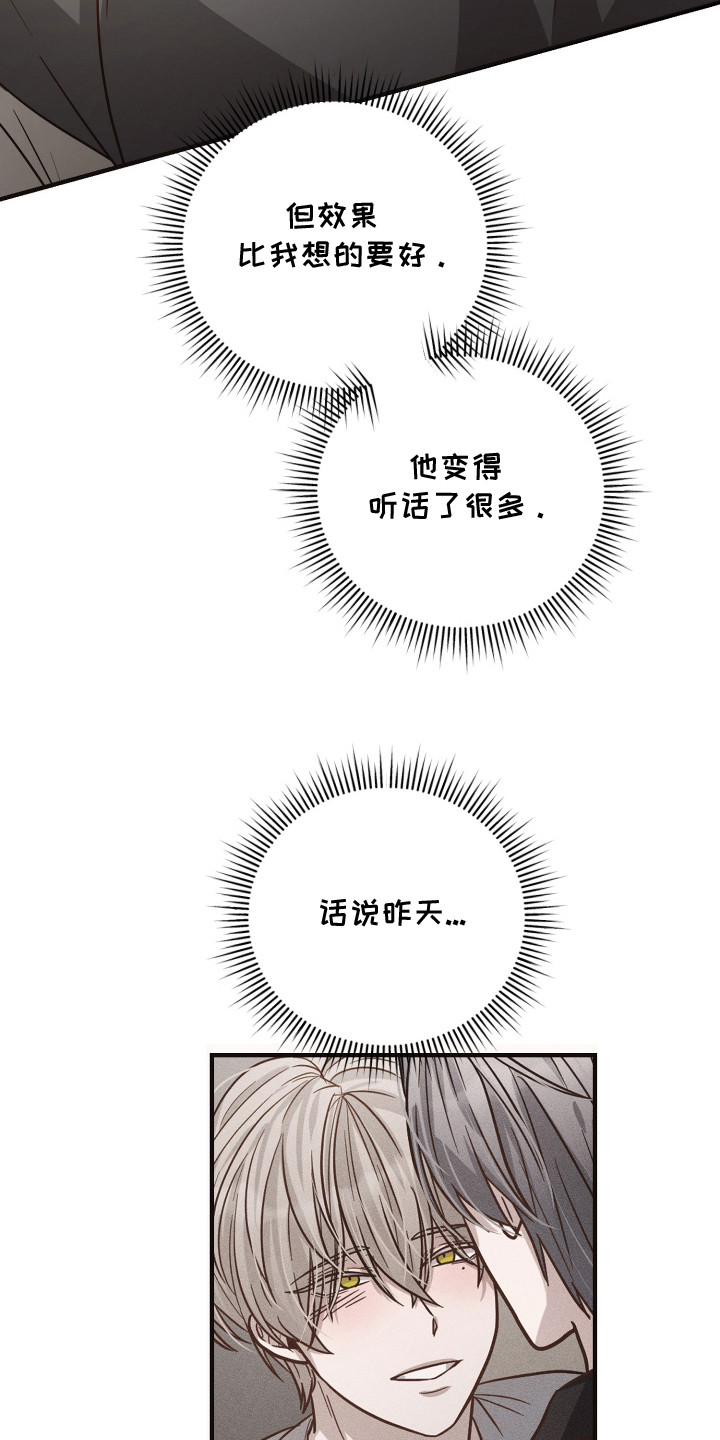 心陷谎言漫画,第17章：不敢乱动4图