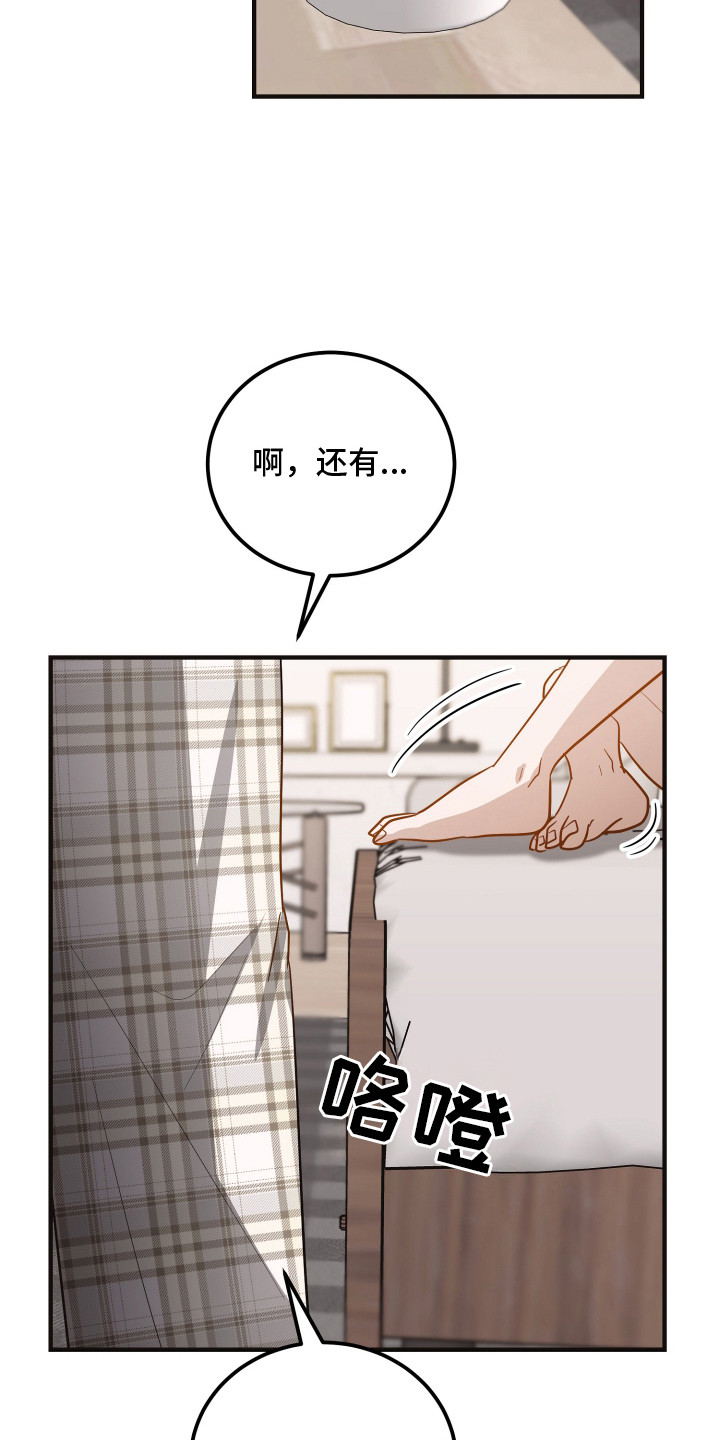 新鲜黄成华漫画,第17章：不敢乱动4图