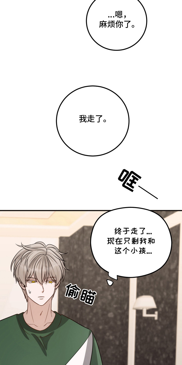 新鲜黄成华漫画,第23章：过度保护3图
