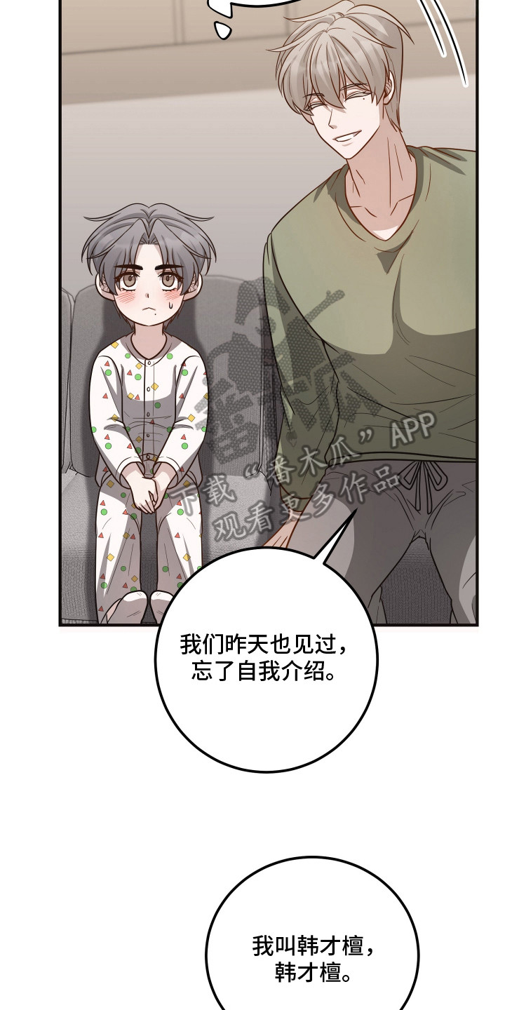 新鲜黄鸡油切丁的标准尺寸漫画,第20章：被吓跑2图