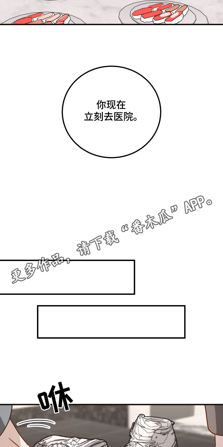 心陷谎言漫画,第14章：以退为进5图