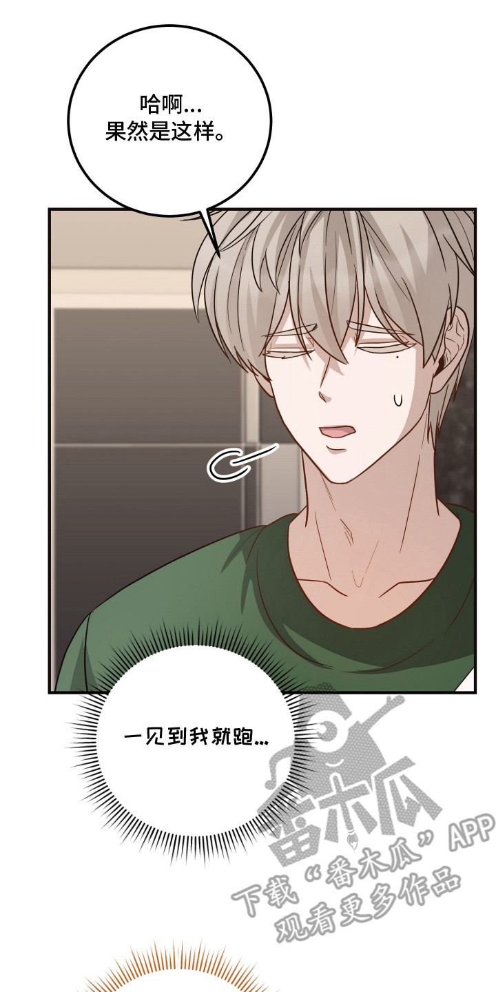 新鲜黄成华漫画,第23章：过度保护5图