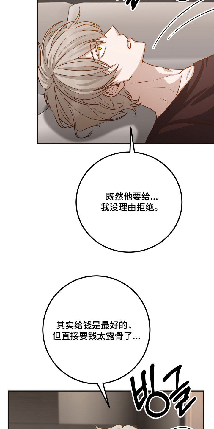 新鲜黄精的功效与作用漫画,第25章：纠结1图