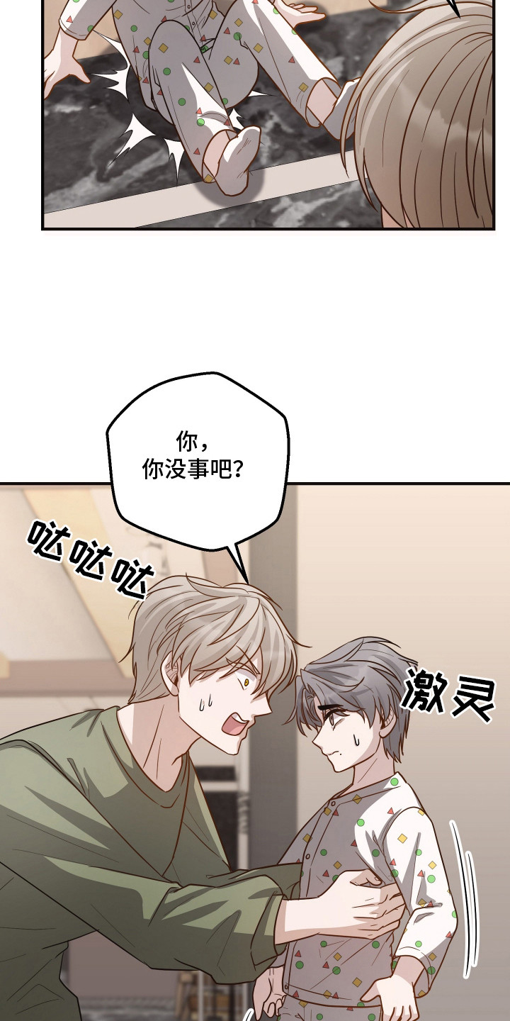 新鲜黄成华漫画,第19章：肉麻5图