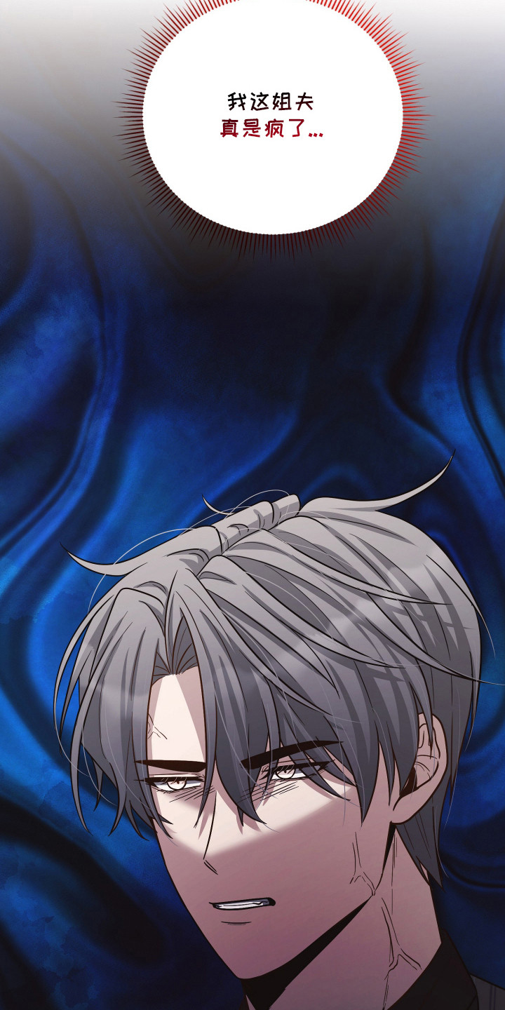 心陷谎言漫画,第10章：气愤3图