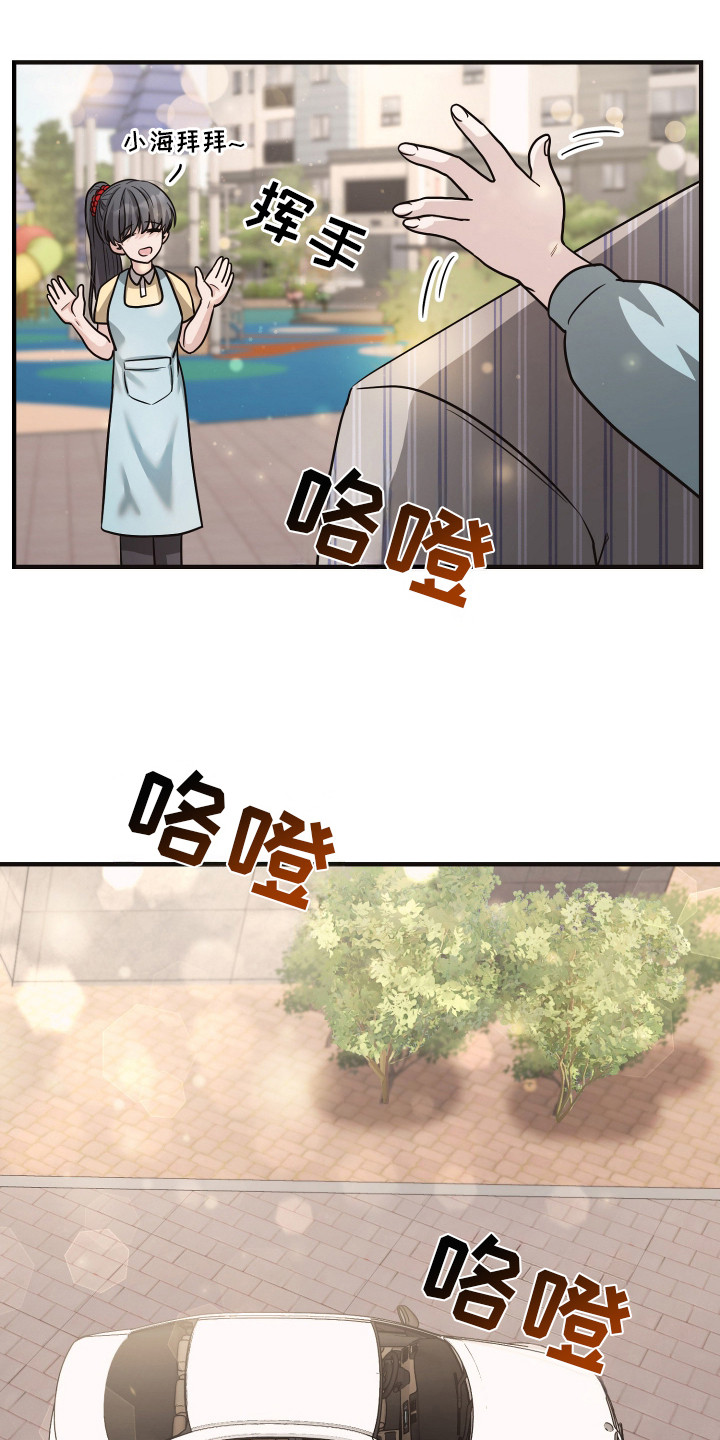 新鲜黄成华漫画,第9章：外甥5图