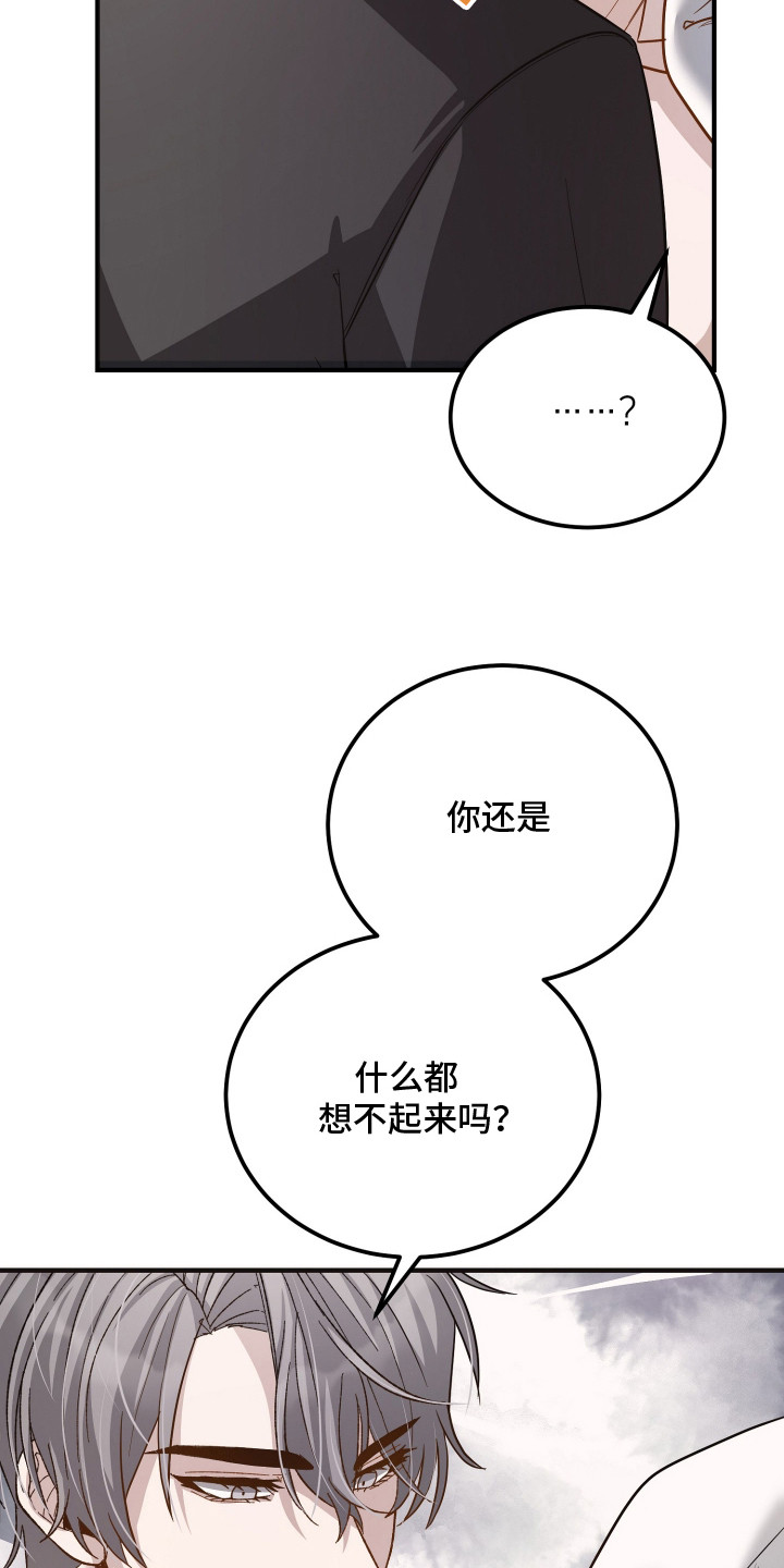 心陷谎言韩漫介绍漫画,第2章：胡说八道1图