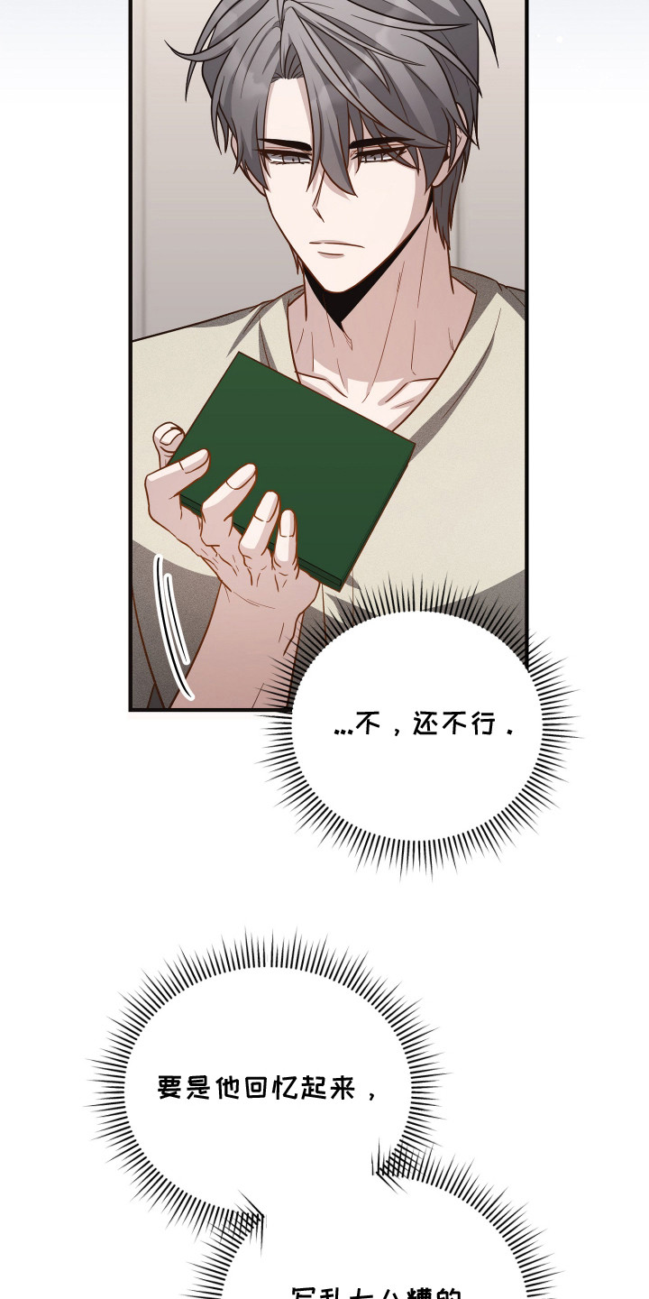 心陷谎言漫画,第15章：礼物4图