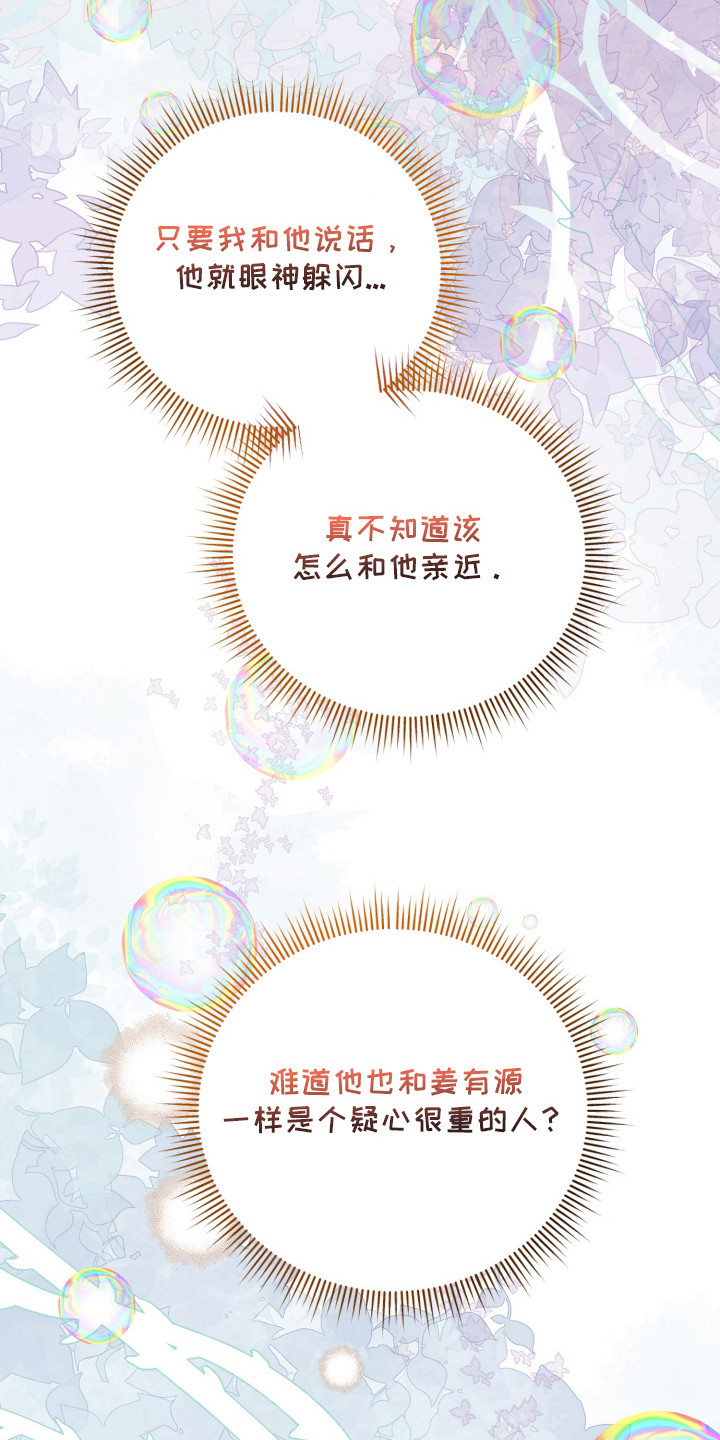 心陷谎言韩漫介绍漫画,第22章：盯着看2图