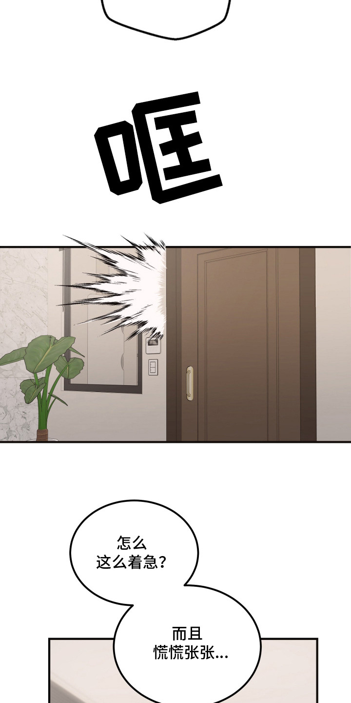 心率50到60危险吗漫画,第8章：心情不好4图