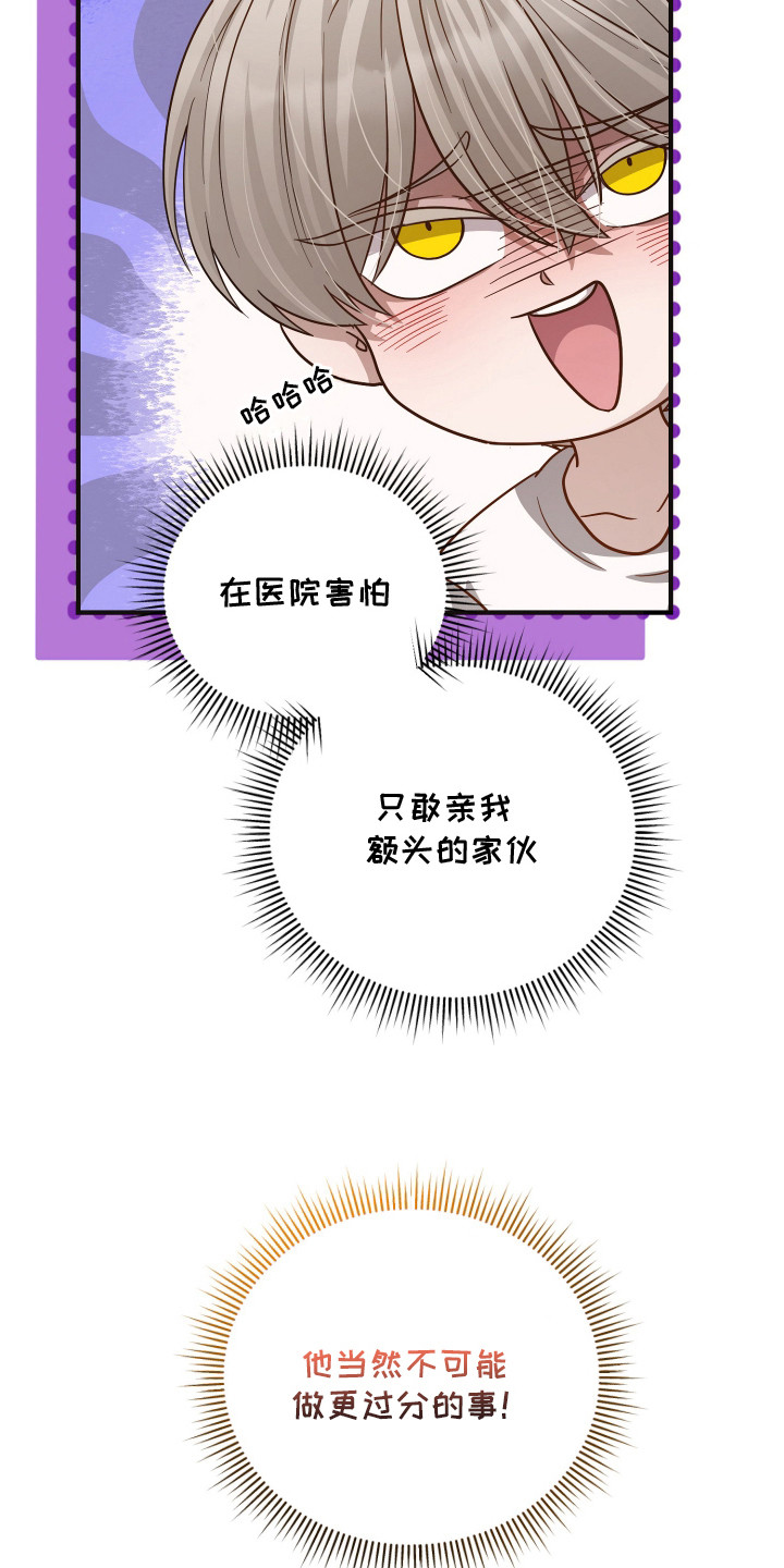 心陷谎言漫画书漫画,第10章：气愤4图