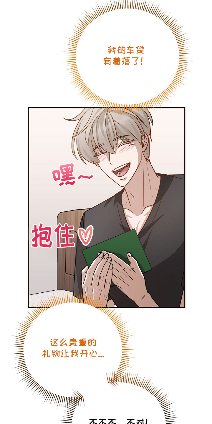 新鲜黄精收购价格漫画,第15章：礼物1图