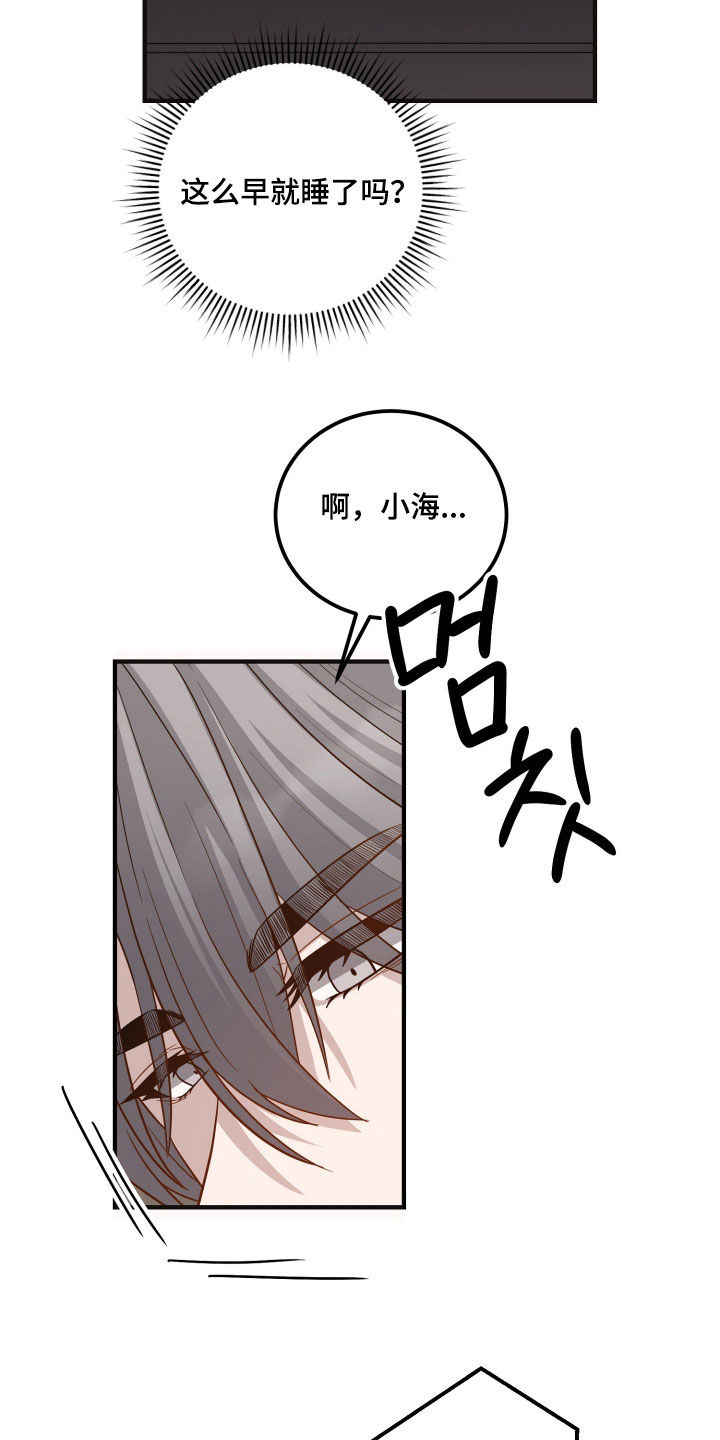 心陷谎言漫画,第25章：纠结5图