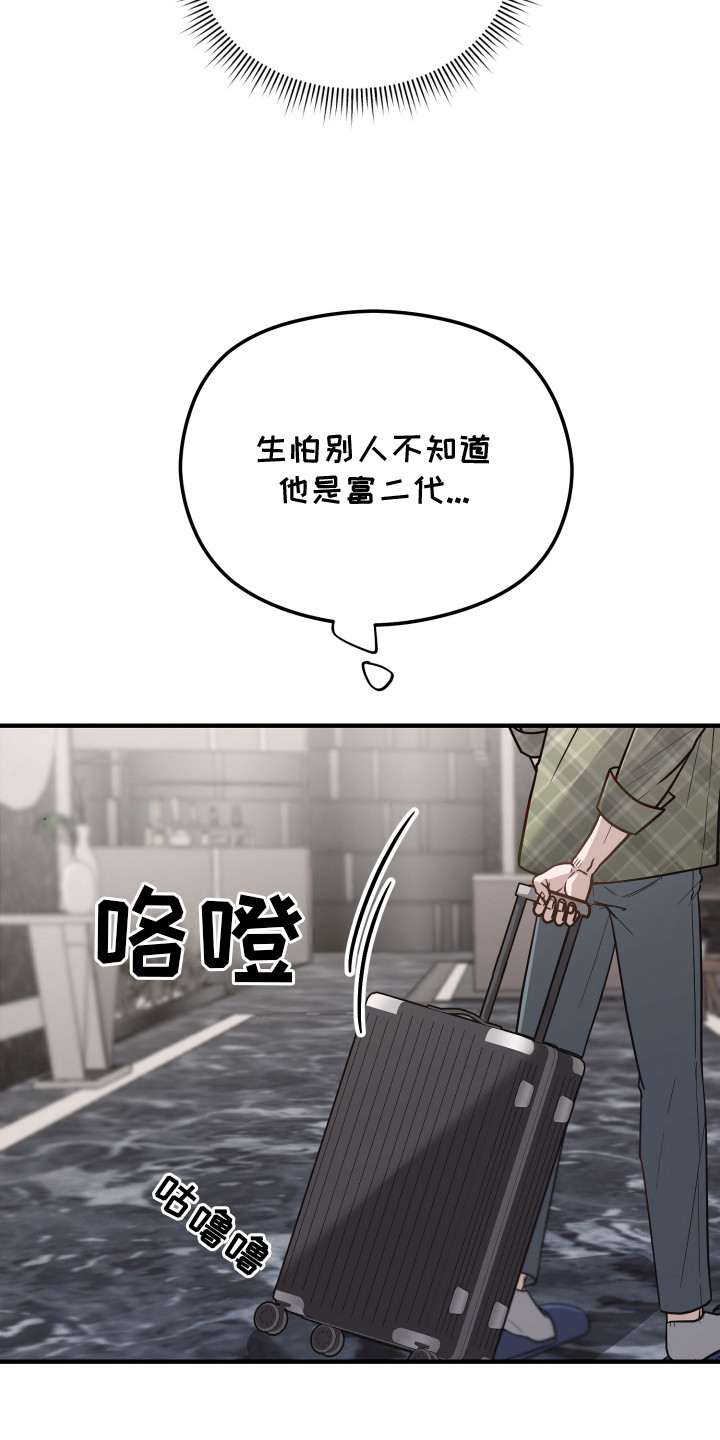 新鲜黄成华漫画,第3章：怀疑1图