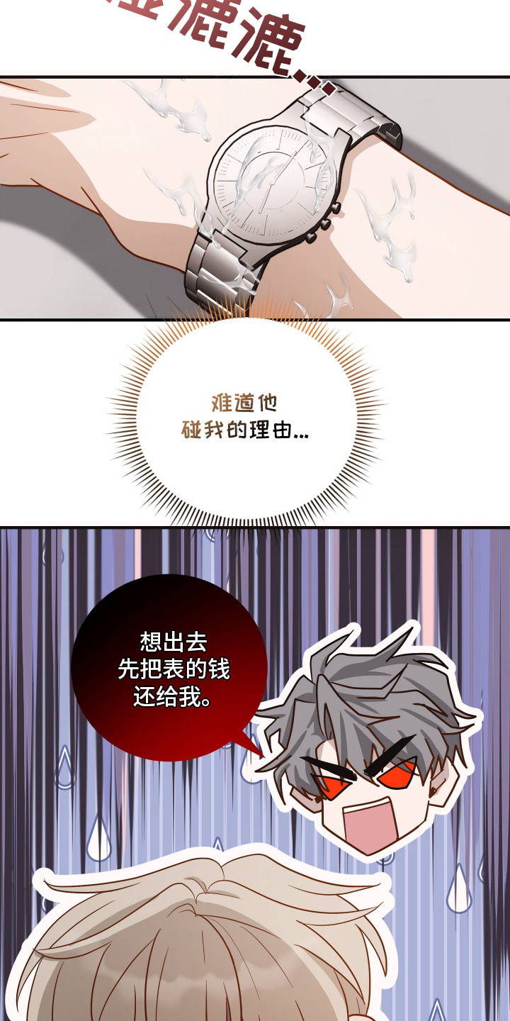 新鲜黄成华漫画,第17章：不敢乱动4图