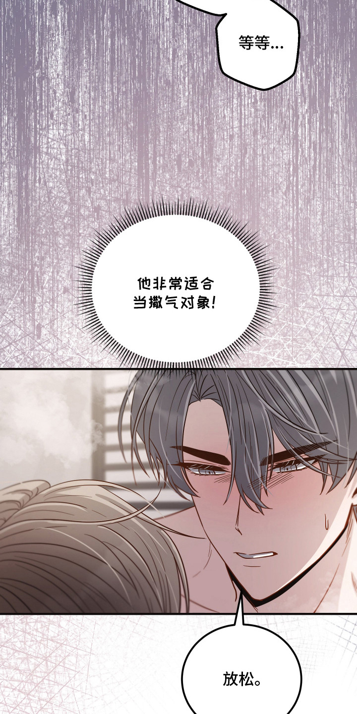 新鲜黄精价格多少钱一斤漫画,第11章：撒气对象5图