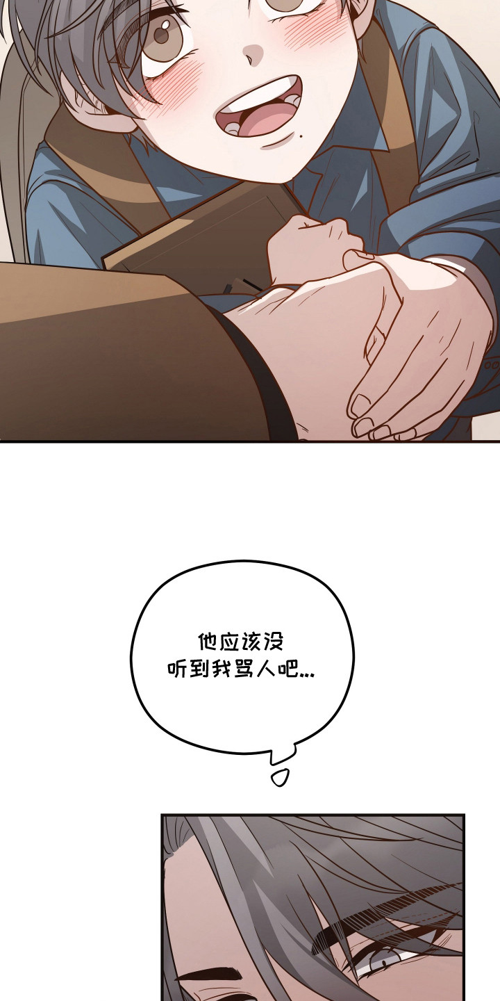 心陷谎言漫画,第19章：肉麻3图