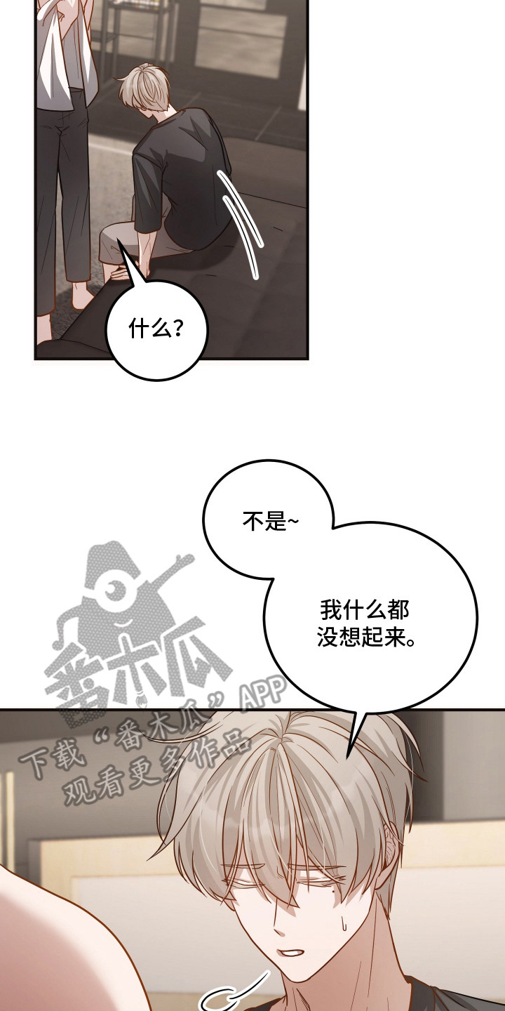 心陷谎言国漫推荐漫画,第12章：家族争斗3图