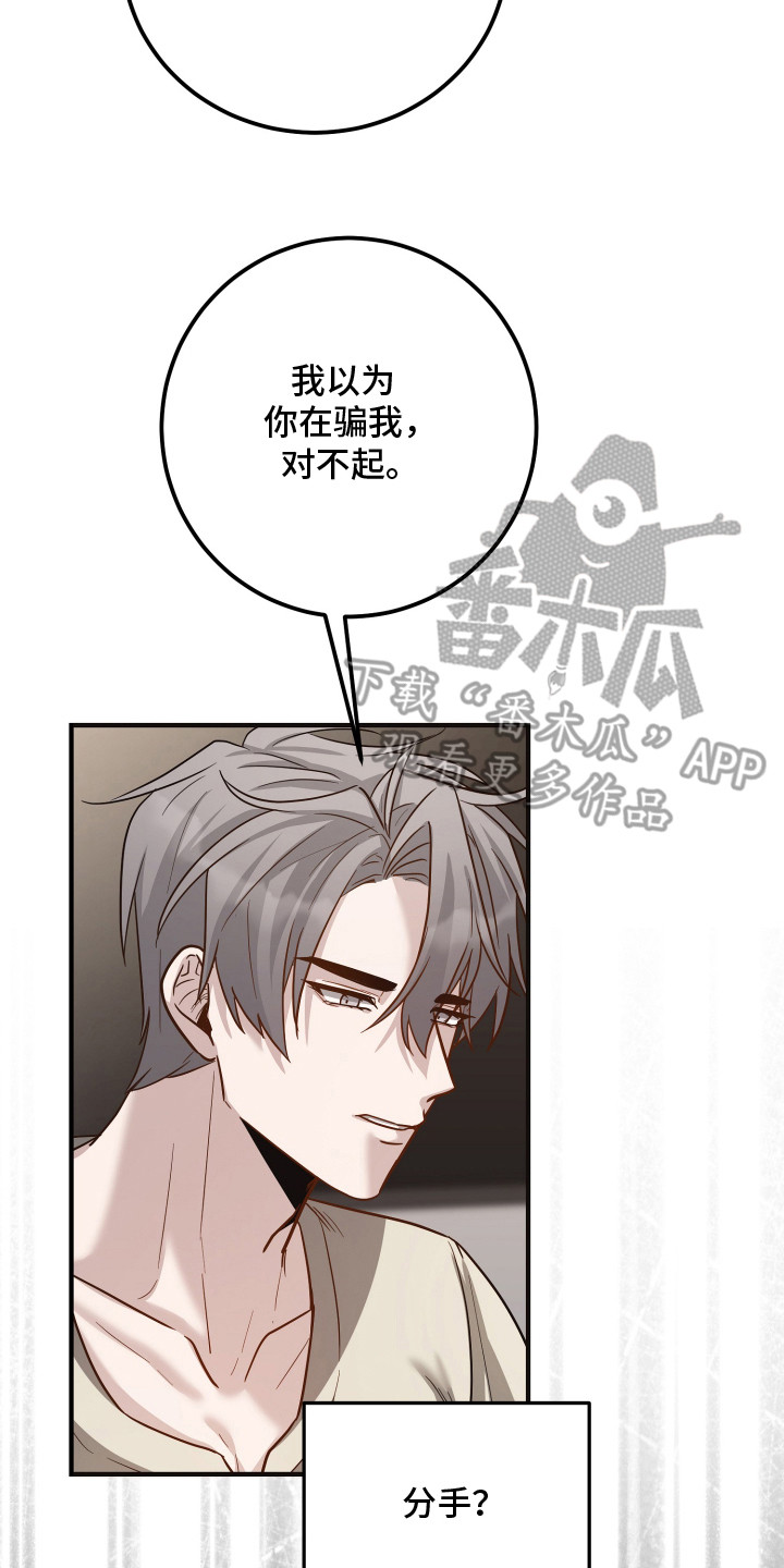 心陷谎言韩漫介绍漫画,第16章：编瞎话2图