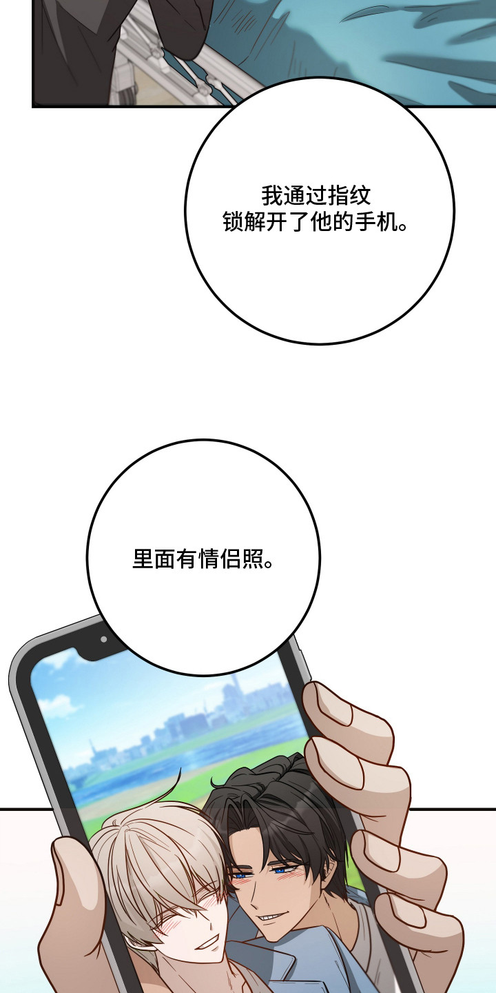 心陷谎言国漫推荐漫画,第6章：自说自话1图
