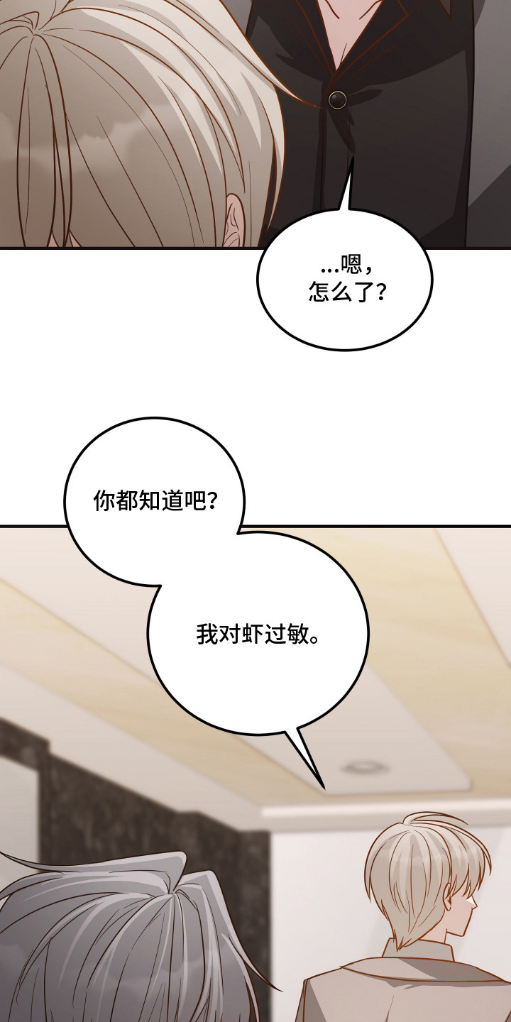 心陷谎言漫画,第14章：以退为进2图
