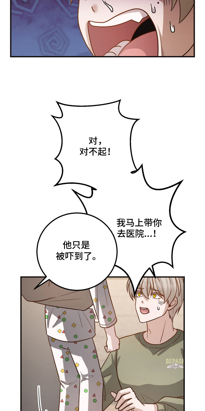 新鲜黄成华漫画,第19章：肉麻1图