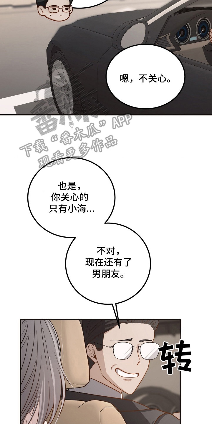 心陷谎言漫画,第13章：过敏2图