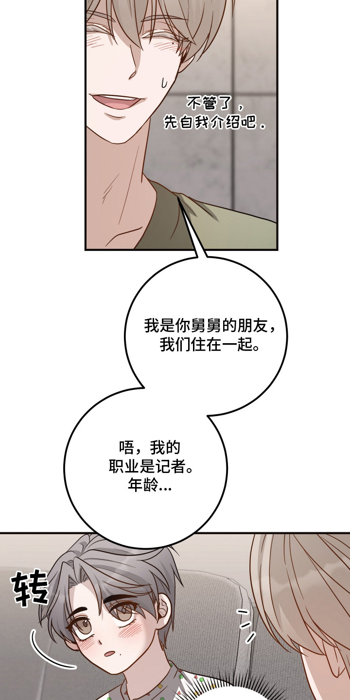 新鲜黄鸡油切丁的标准尺寸漫画,第20章：被吓跑4图