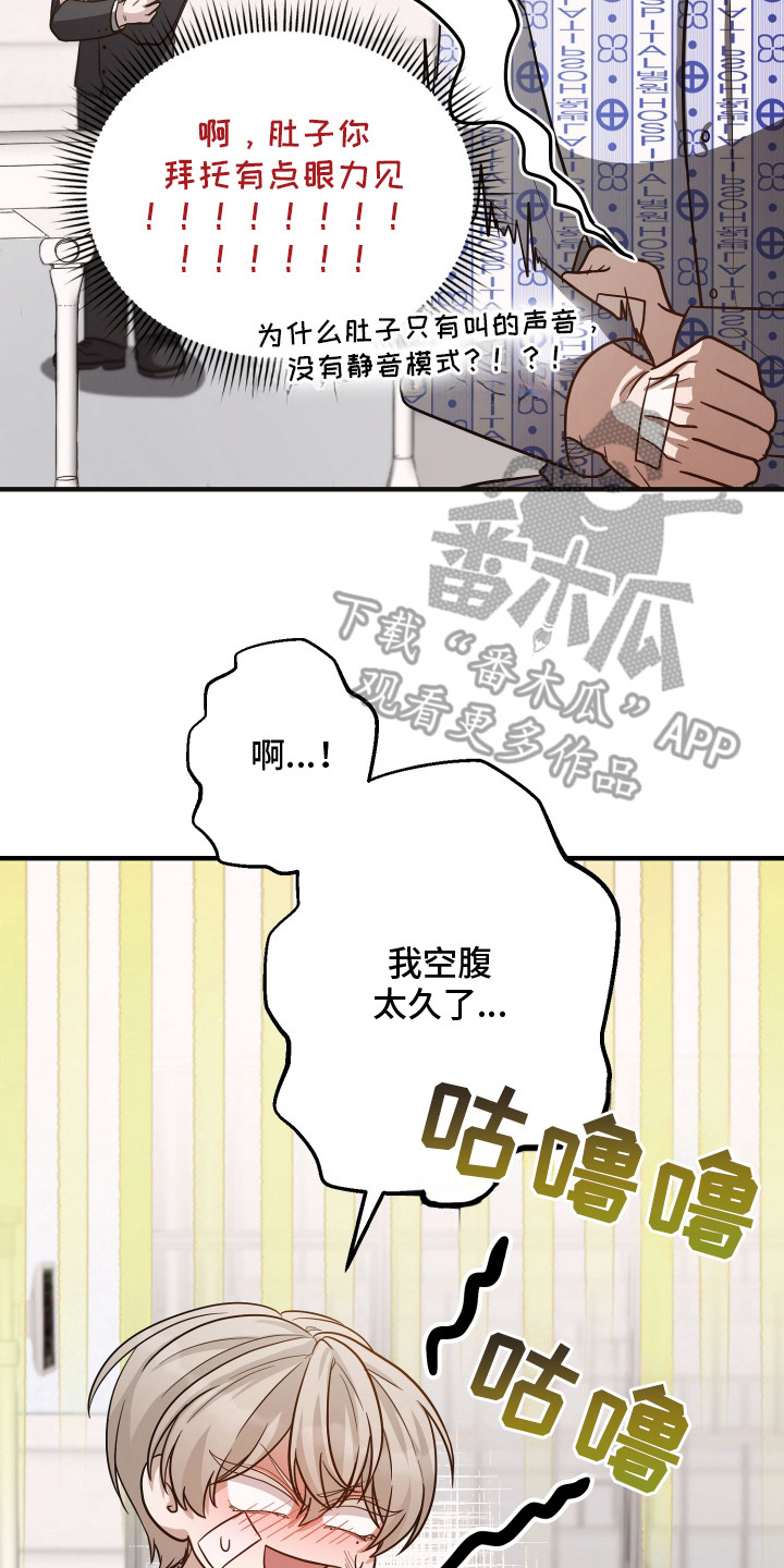 心陷谎言漫画,第1章：失忆？4图