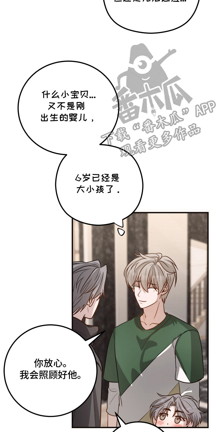 新鲜黄成华漫画,第23章：过度保护2图