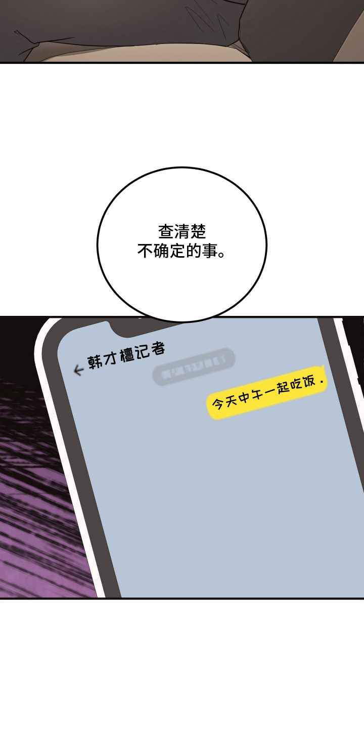 心陷谎言漫画,第13章：过敏2图