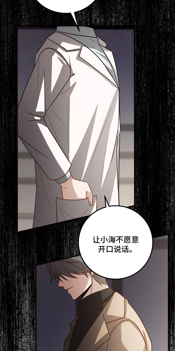 新鲜黄成华漫画,第18章：失语症3图