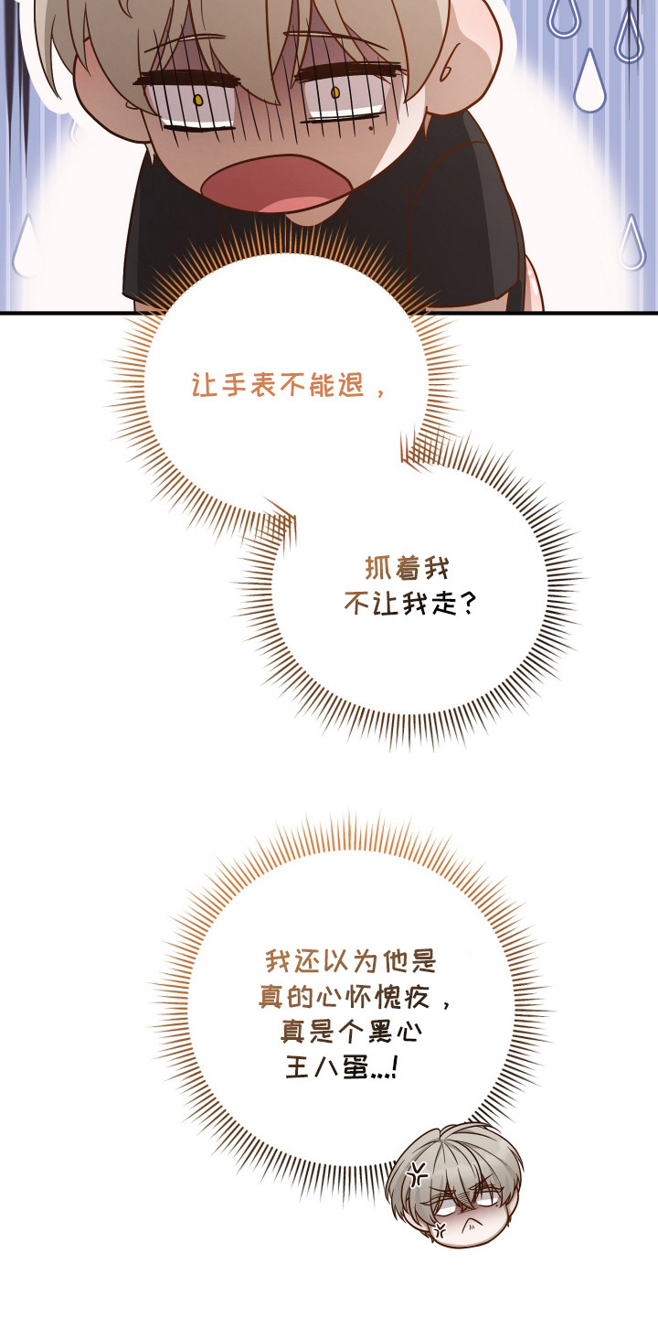 新鲜黄成华漫画,第17章：不敢乱动5图