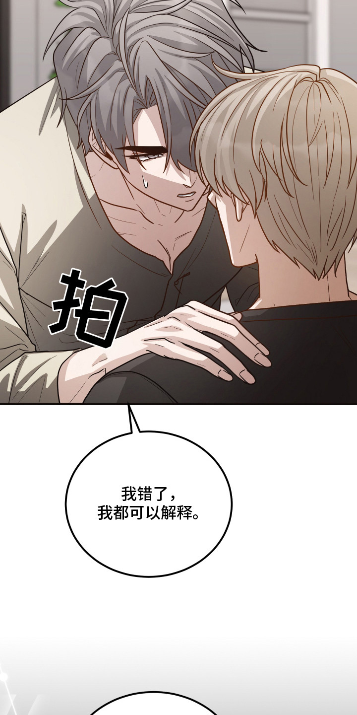 心陷谎言漫画,第16章：编瞎话2图
