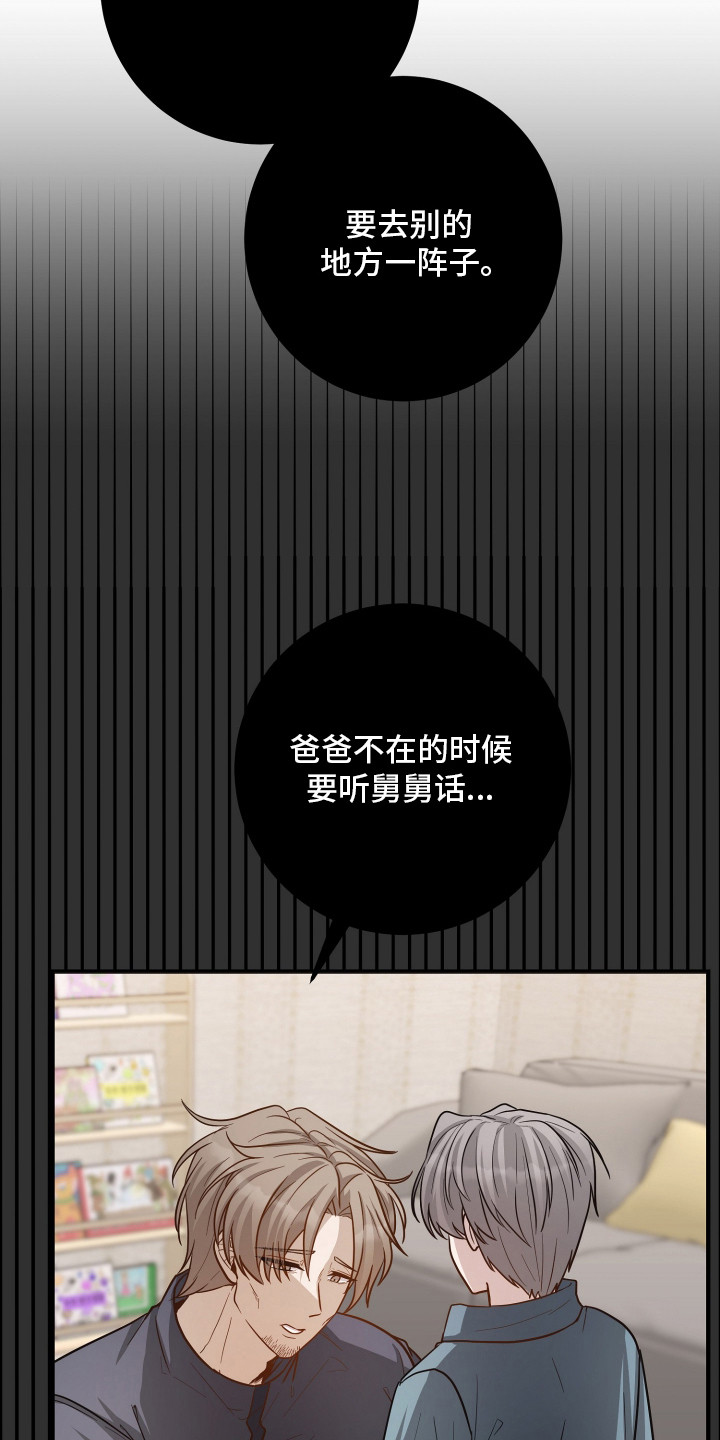 新鲜黄成华漫画,第18章：失语症2图