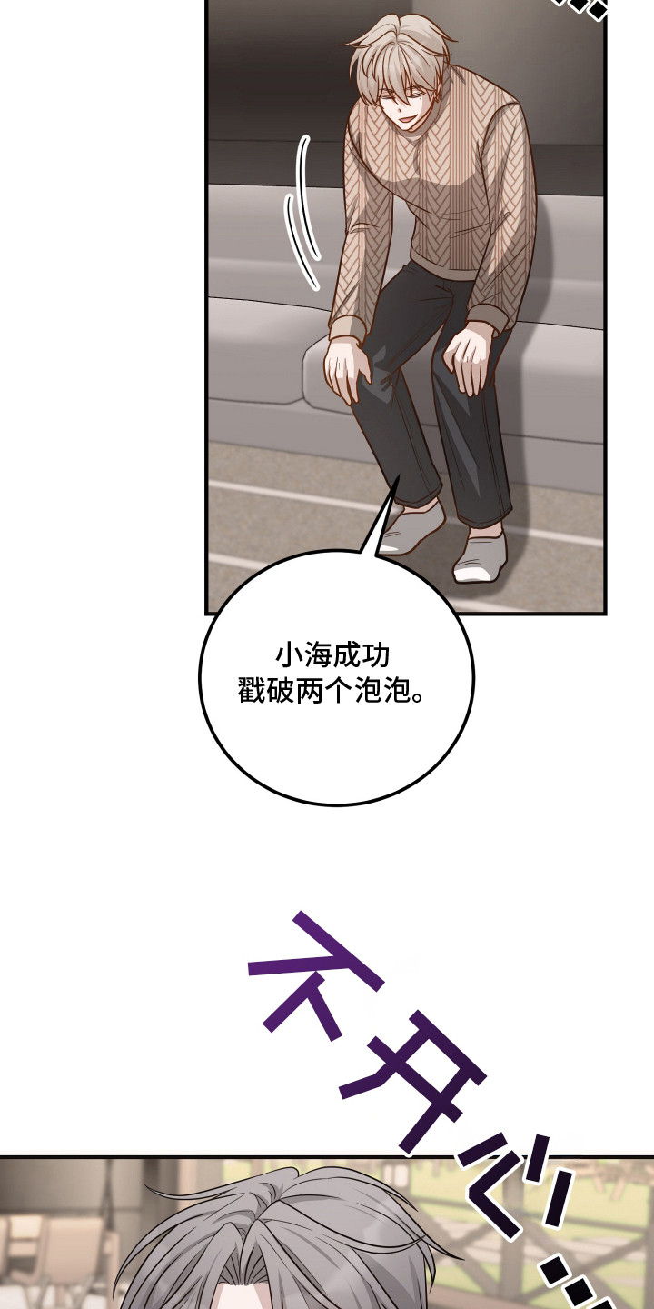 新县黄成华最新消息漫画,第21章： 戳泡泡3图