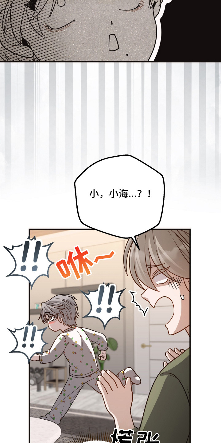 新鲜黄鸡油切丁的标准尺寸漫画,第20章：被吓跑4图