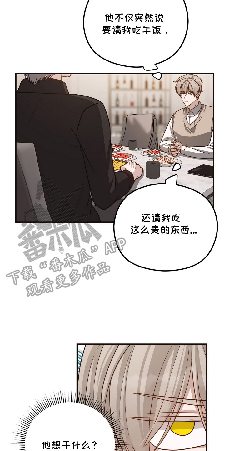 心陷谎言漫画,第13章：过敏4图
