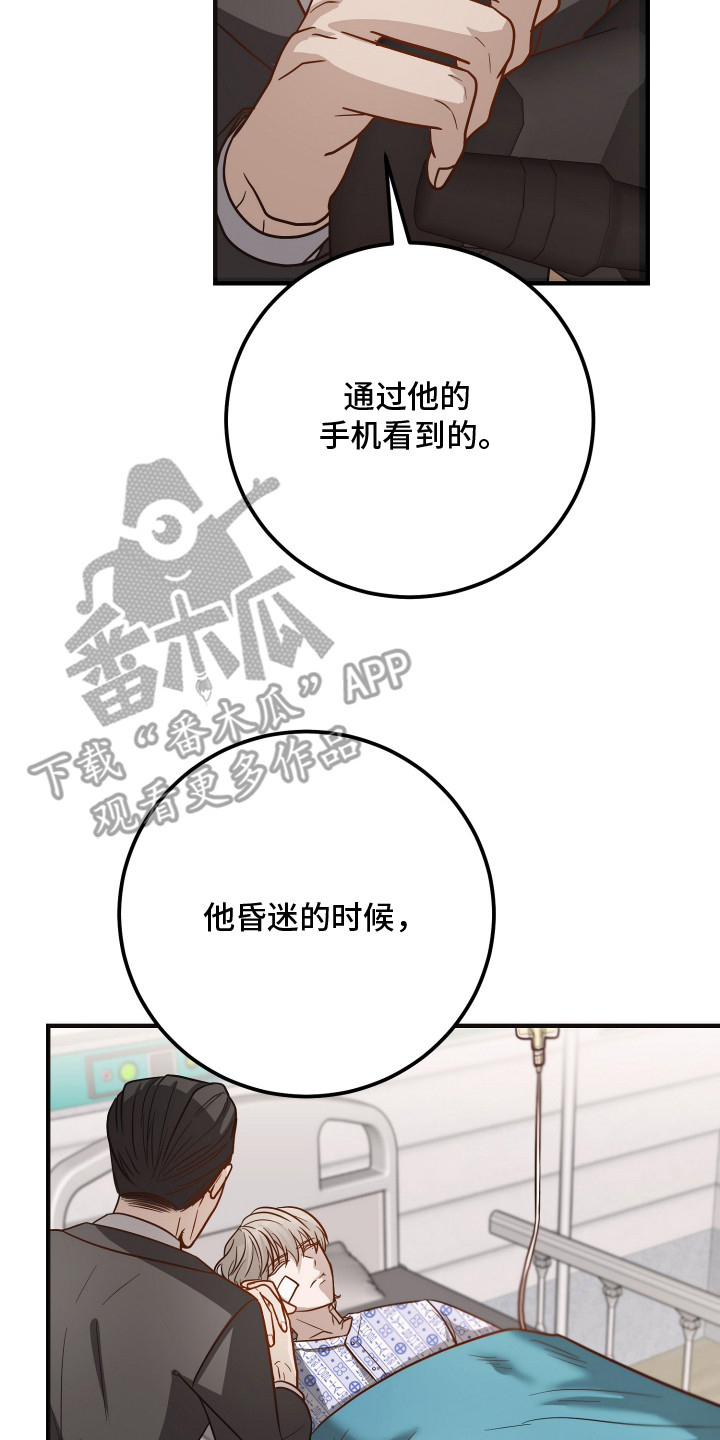 心陷谎言国漫推荐漫画,第6章：自说自话5图