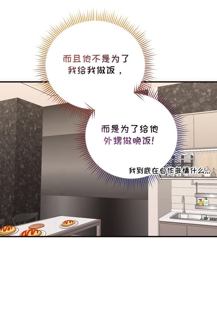 新鲜黄成华漫画,第19章：肉麻3图