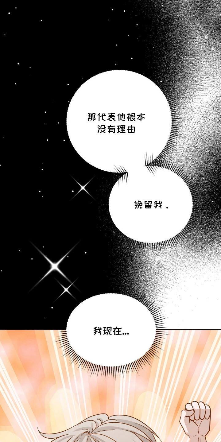 新鲜黄鸡油切丁的标准尺寸漫画,第14章：以退为进1图