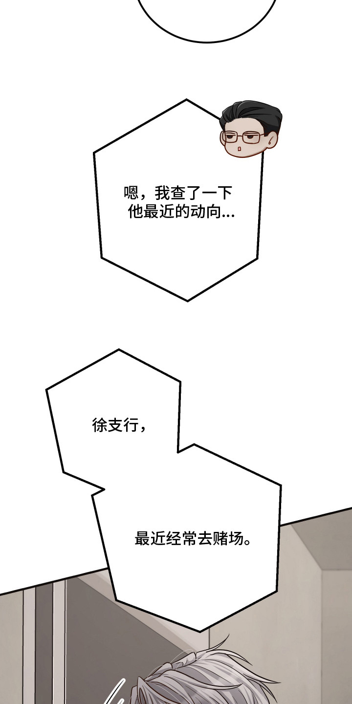 心陷谎言漫画,第10章：气愤4图