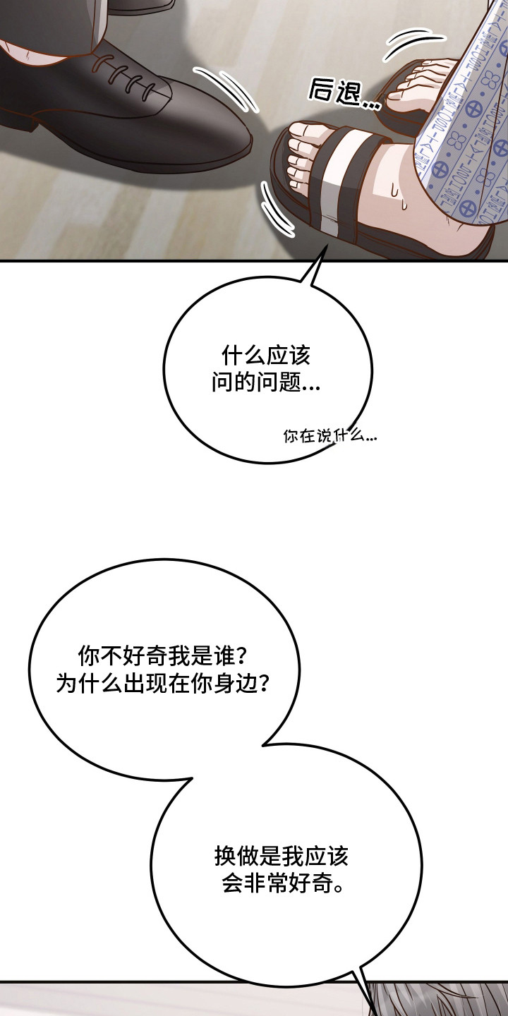 心陷谎言韩漫介绍漫画,第2章：胡说八道4图