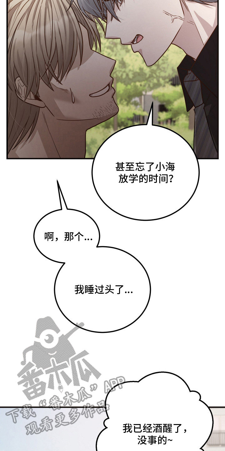 新鲜黄成华漫画,第9章：外甥3图