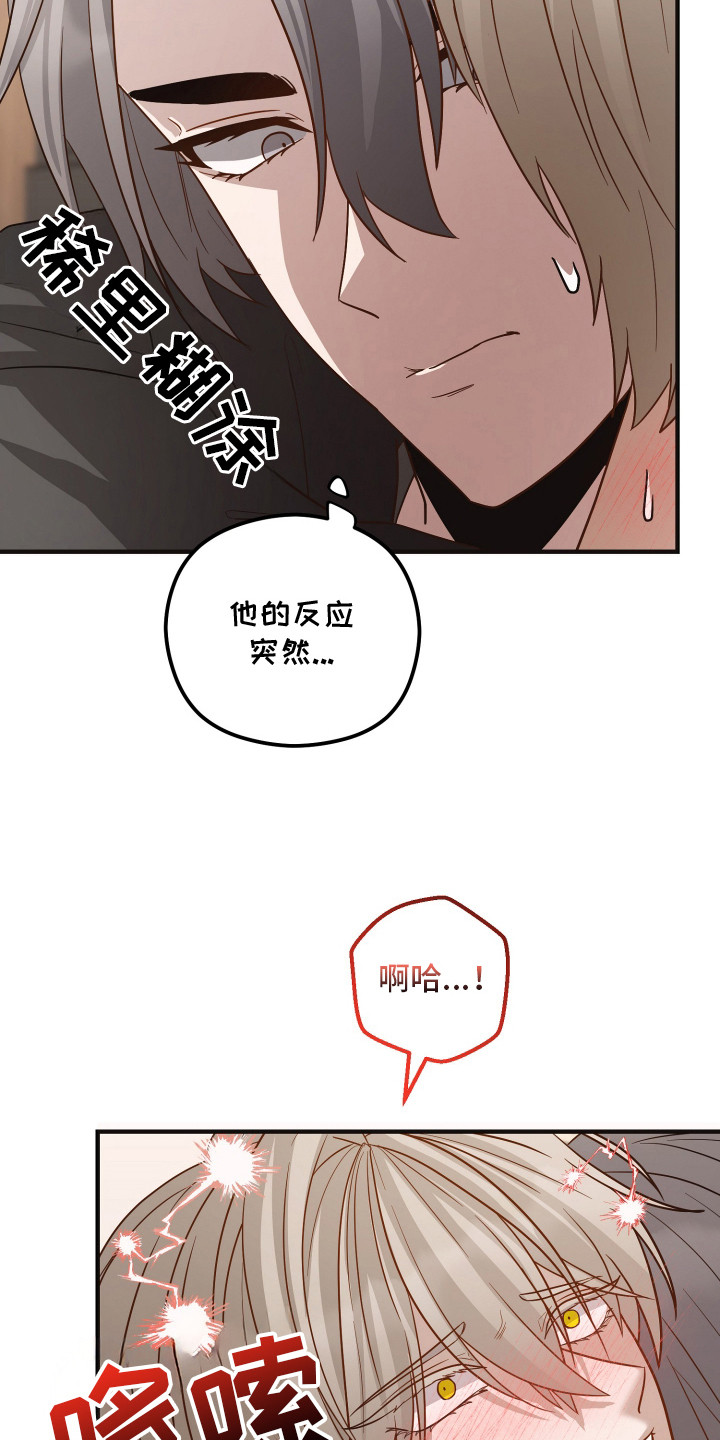 新鲜黄成华漫画,第17章：不敢乱动5图