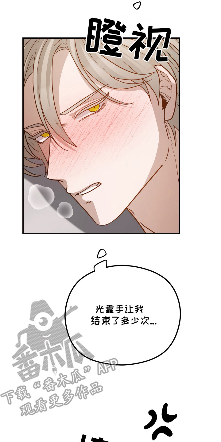 新鲜黄成华漫画,第17章：不敢乱动5图