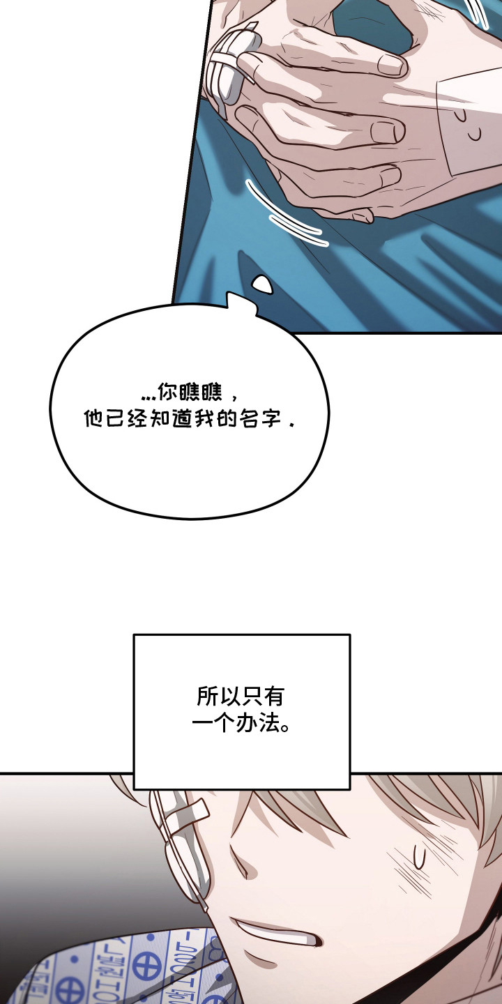 心陷谎言漫画,第5章：耍花样5图