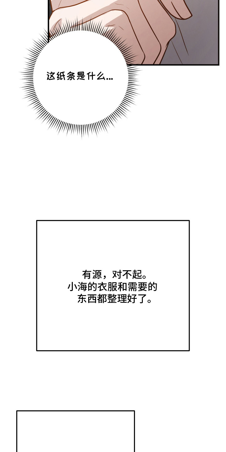 新鲜黄成华漫画,第18章：失语症2图