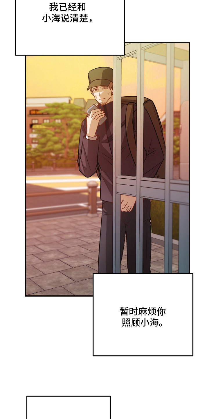 新鲜黄成华漫画,第18章：失语症3图